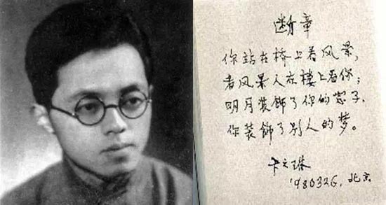 “新月派”诗人卞之琳诞生