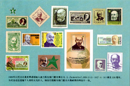 语言学家、世界语创造者拉扎鲁斯·柴门霍夫出生