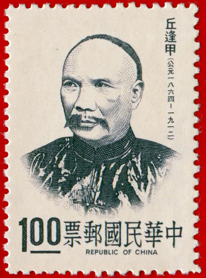 爱国志士邱逢甲出生