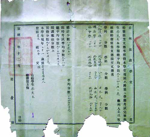 清廷于吉林省城设立吉林法政馆