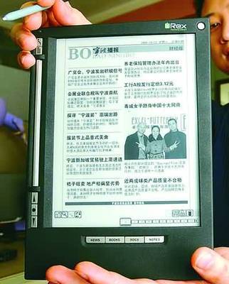 我国首张电子报纸问世