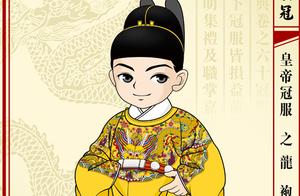 中国古代服饰——明朝衣冠，汉家天子真霸气！