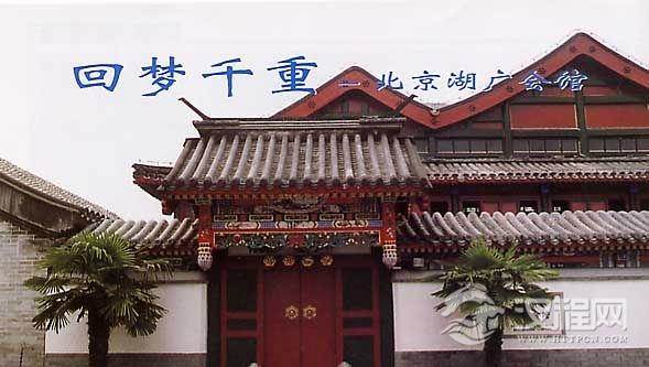 湖广会馆戏楼(1)