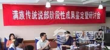 为什么说“满族说部”是北方民族的“百科全书”