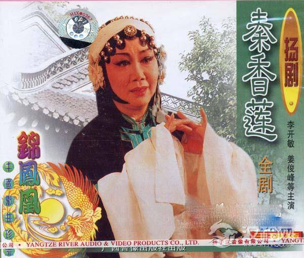 《秦香莲》
