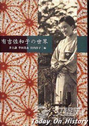 日本小说家有吉佐和子出生