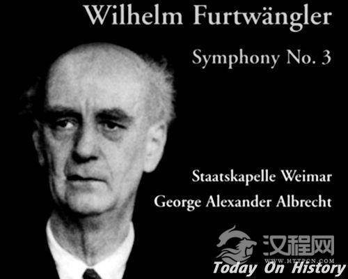 被誉为德国20世纪最伟大的指挥家富特文格勒出生