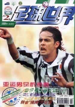 《足球世界》杂志创刊