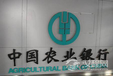 中国农业银行在北京成立