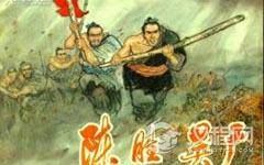 历史上的吴广是个什么样的人 陈胜吴广起义的历史背景