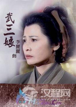 武三娘