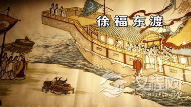 徐福东渡到日本了吗 真的是日本祖先神武天皇？