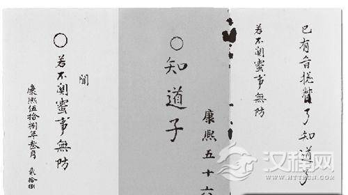 白字康熙帝：朱批上的那些错别字