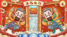 岁岁年年：中国传统年画的演变