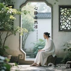 古代文人的"养生之道"：诗词里的健康智慧