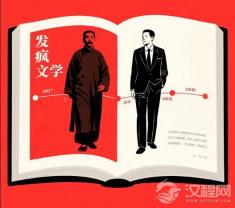 "发疯文学"溯源：从鲁迅《狂人日记》到当代职场人
