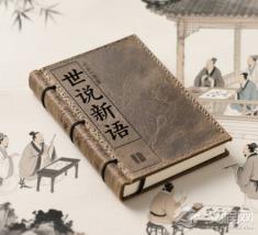 《世说新语》魏晋风度：群体性人格障碍还是社会实验？