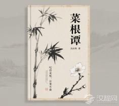 《菜根谭》的"三昧"智慧，如何让压力变成养料？