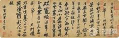 苏轼书法的“矛盾论”