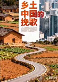 乡土中国的挽歌：现当代文学中的乡村叙事变迁