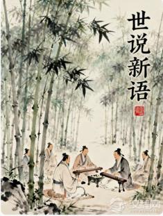 《世说新语》名士群像：魏晋风骨是洒脱还是无奈？