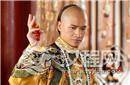 清朝皇室后裔寻找证据 证实雍正帝篡位确有其事