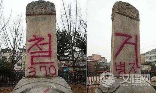 韩国三田渡地区有块石碑，韩国人视为耻辱却又不能破坏