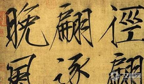宋徽宗赵佶发明的“瘦金书”只是为了省墨水？