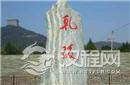 中国最挖不得的千年古墓 秦始皇陵武则天墓！
