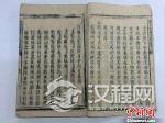 湖南发现保存完好的清代古书 为官刻本经济专志