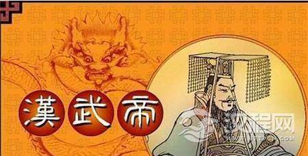 汉武帝