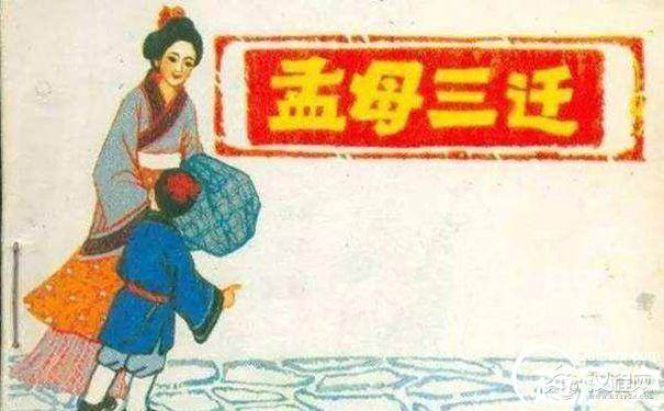 成就孟子的因素真的是孟母三迁吗?