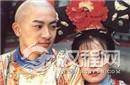 还珠里五阿哥本有机会当皇帝 为何英年早逝?
