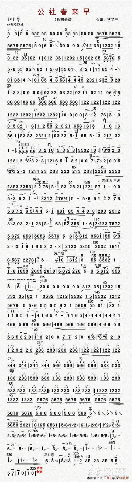 公社春年来早（板胡分谱）_简谱