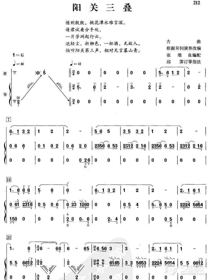 阳关三叠(萧筝)笛箫谱