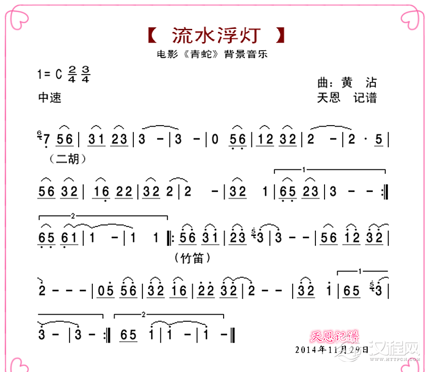 流水浮灯-电影《青蛇》配乐简谱