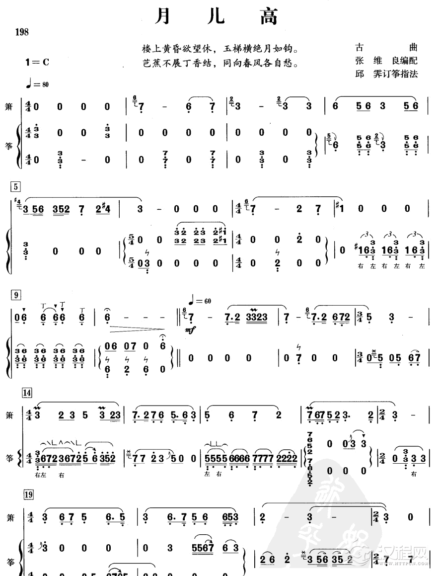 月儿高(萧筝)总谱