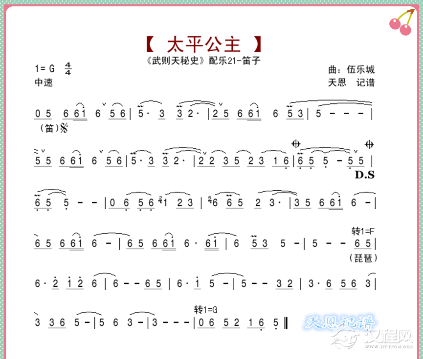 太平公主-武则天秘史笛子配乐简谱