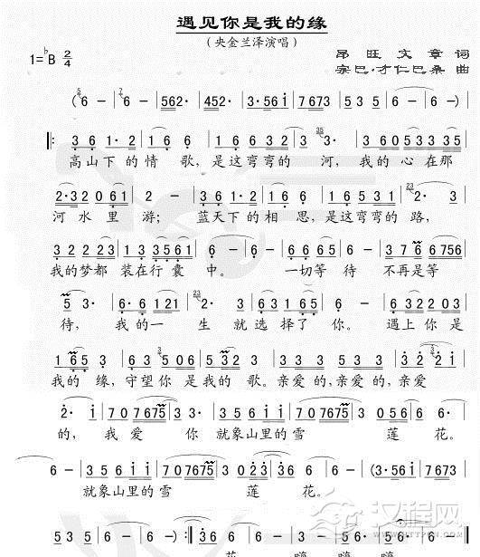遇上你是我的缘（裁剪简谱）简谱