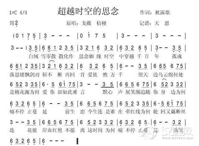 超越时空的思念--戈薇版（踟蹰演奏）简谱