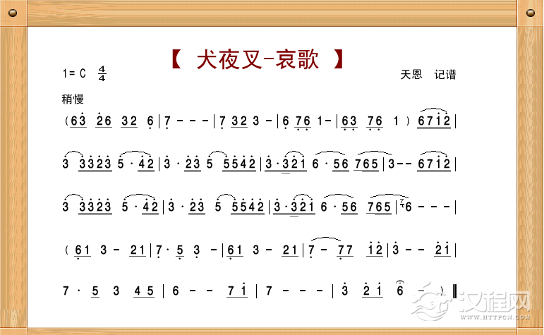 【犬夜叉-哀歌】简谱