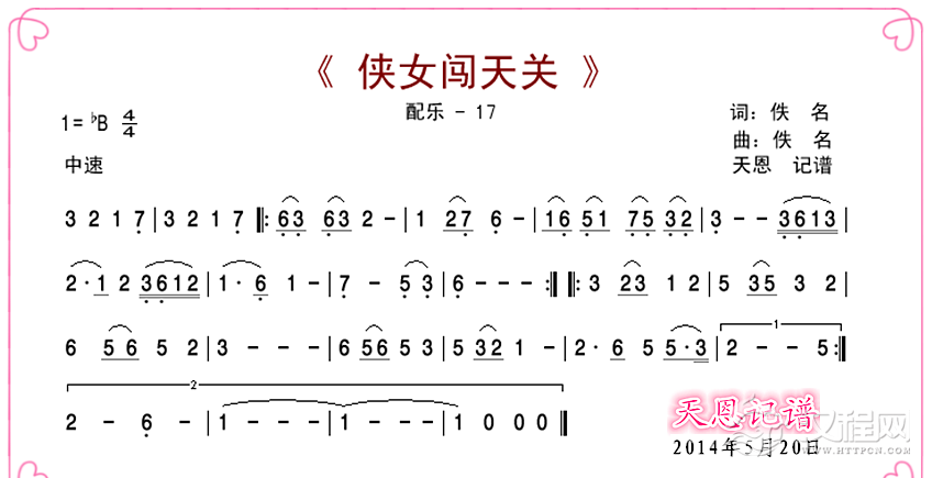 《侠女闯天关》配乐17简谱