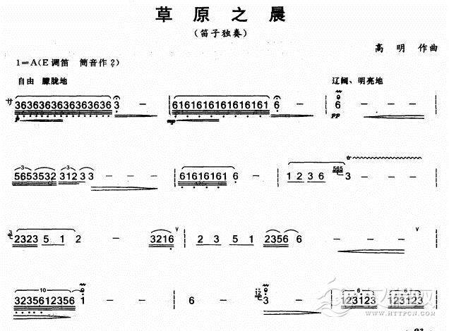 草原之晨总谱