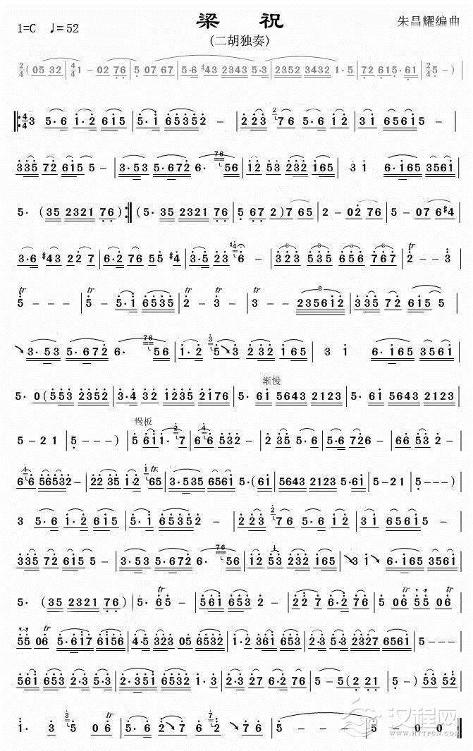 梁祝（朱昌耀编曲）二胡谱