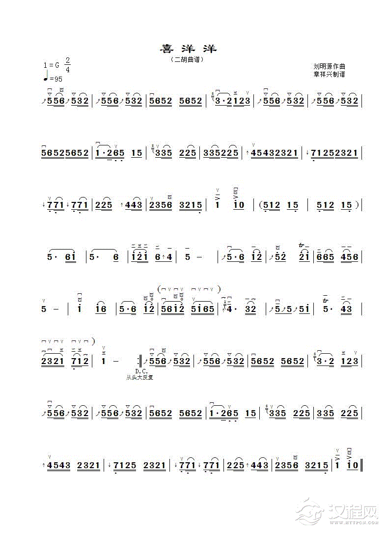 喜洋洋（二胡曲谱、章祥兴制谱版）_简谱