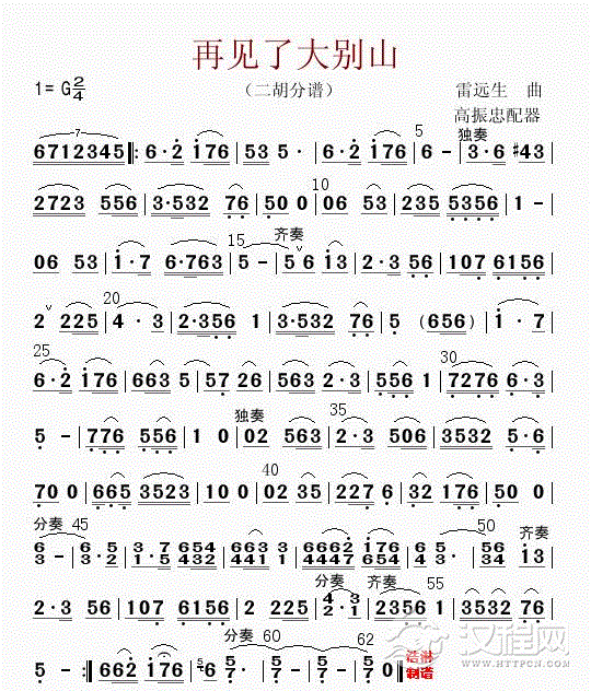 再见了大别山（二胡分谱）_简谱