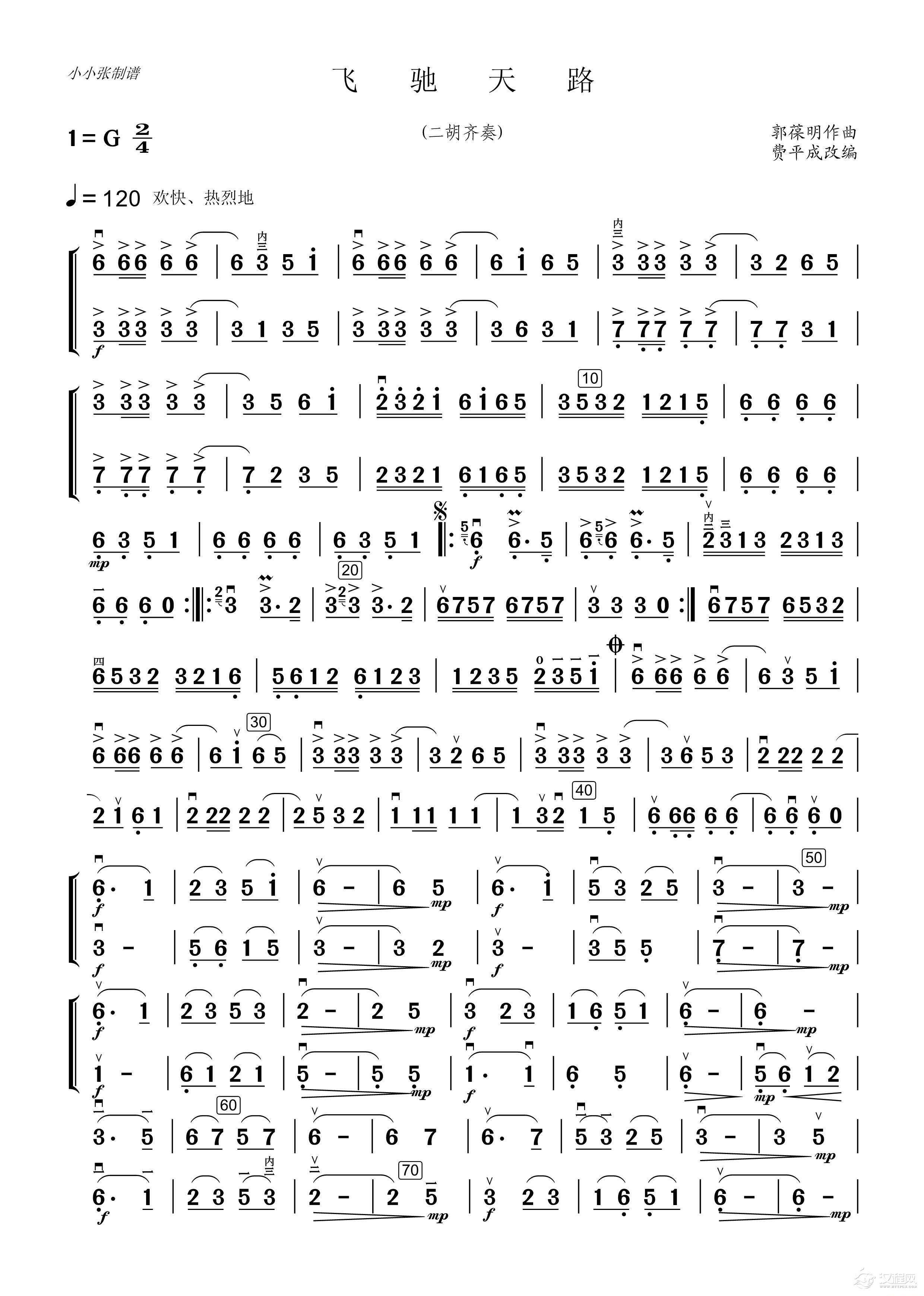 飞驰天路（二胡齐奏）_简谱