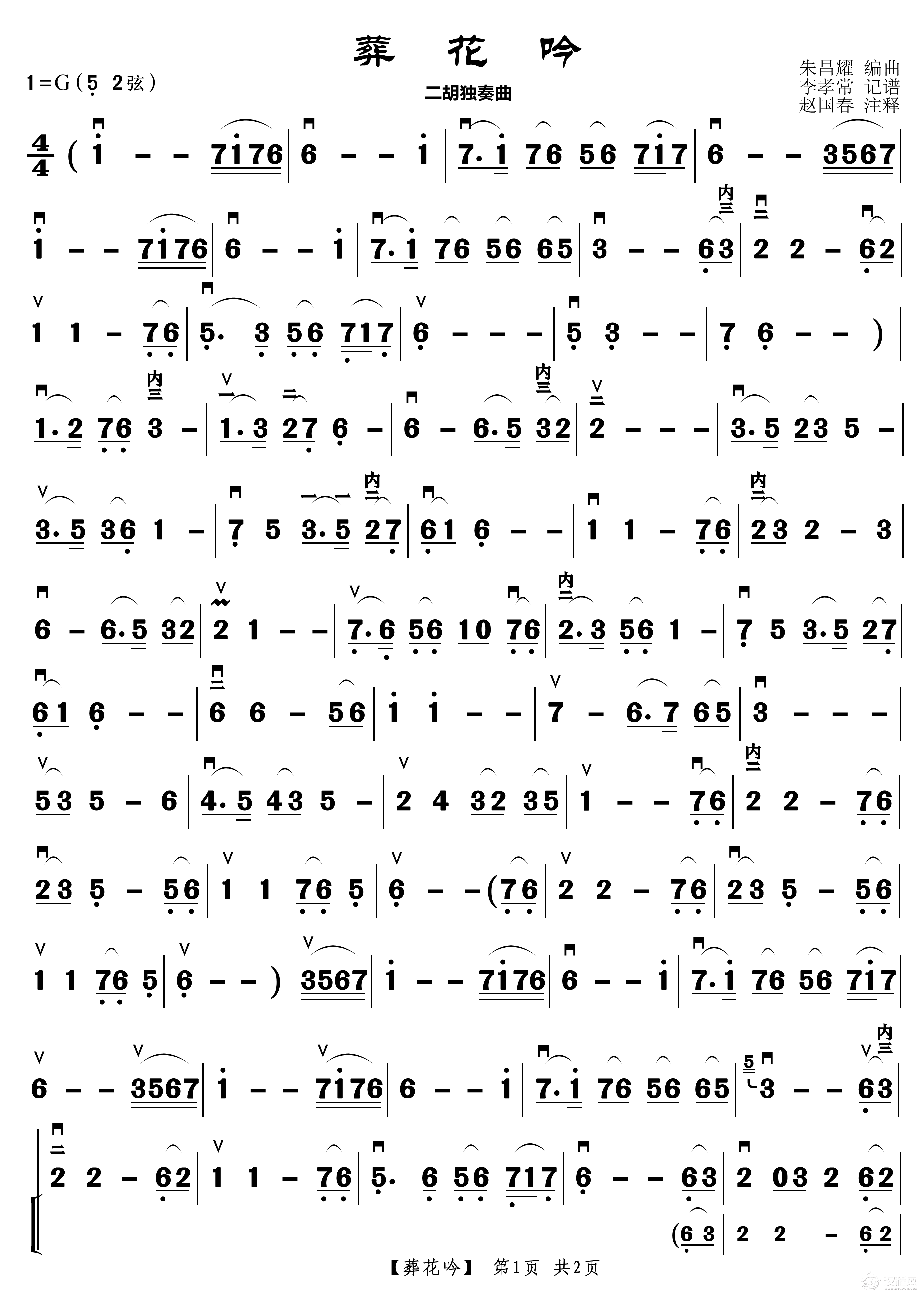 葬花吟（二胡曲）_简谱
