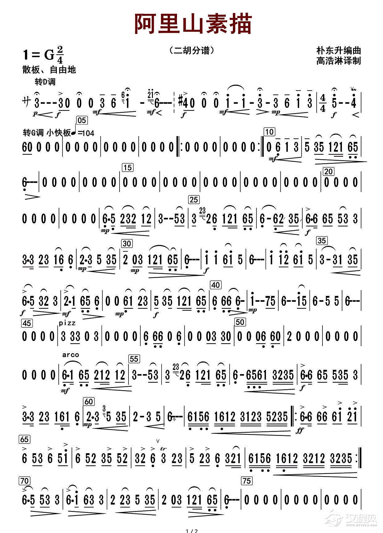 阿里山素描（二胡分谱）_简谱