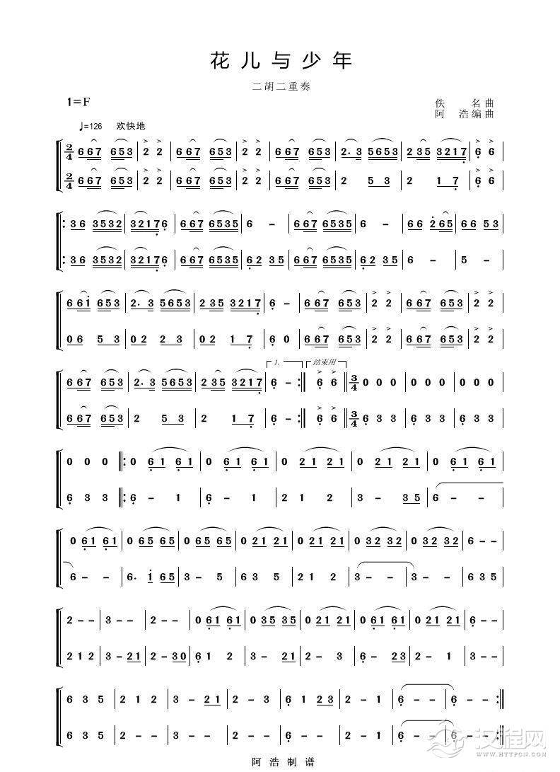 花儿与少年（二胡二重奏）_简谱